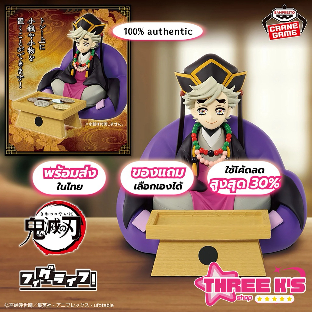 [ พร้อมส่งในไทย] มือ1/ของแท้ Lot JP ฟิกเกอร์โดมะ Banpresto 'Doma' FigLife! Figure Demon Slayer