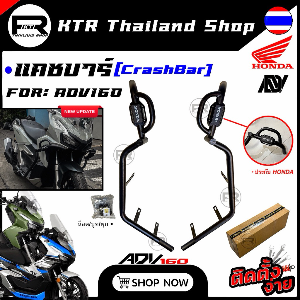 🔥SALE🔥แคชบาร์ 𝗔𝗗𝗩𝟭𝟲𝟬 *กันล้ม HONDA ADV160 *สีฝุ่น *เข้ารูปรถ CrashBar ADV160