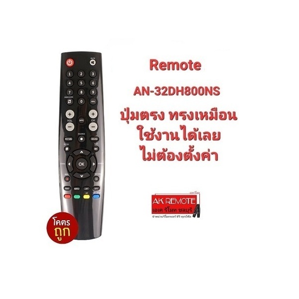 ออกใบกำกับภาษีได้ รีโมททีวี AN-32DH800NS ปุ่มตรง ทรงเหมือนใช้งานได้เลย ส่งเร็วที่สุด