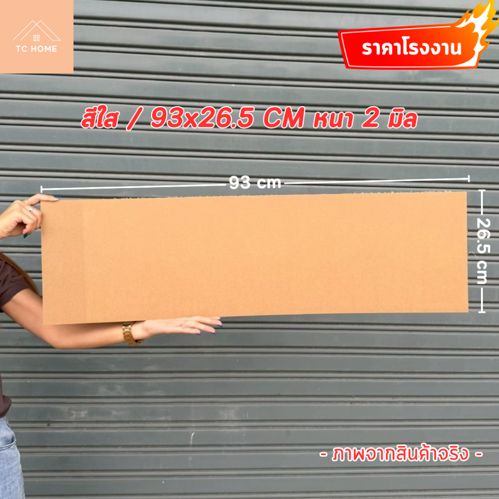 แผ่นอะคริลิคหนาสีใส ลดล้างสต๊อก 2 mm แผ่นล็อตใหม่ปี 26 ราคา ถูกที่สุด ดีลบีเคเค แกลเลอรีภาพที่ 5