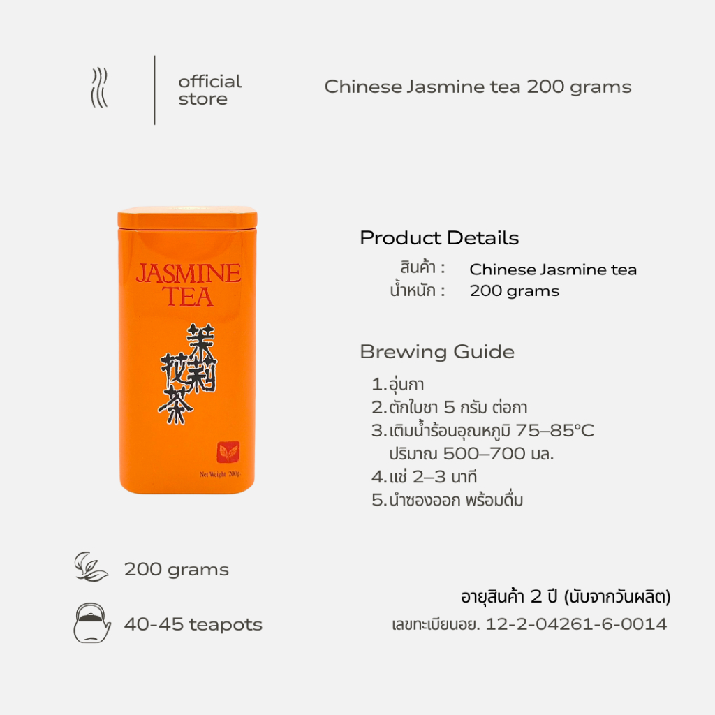 FUJIAN | Jasmine Tea | 200 g | ชามะลิ เกรดพรีเมียม - รูปที่ 2