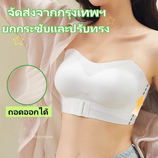 ✨สินค้าพร้อมส่งจากกรุงเทพฯ บราไร้โครง กันลื่น ไม่มีโครงเหล็ก แบบซ่อนตัว ใส่สบาย ซัพพอร์ตแบบนุ่ม  บราแบบเกาะอก บราแบบบาง