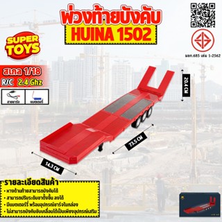 พ่วงท้าย Huina 1502 1:18 Semi Trailer Flatbed RC 2.4GHz