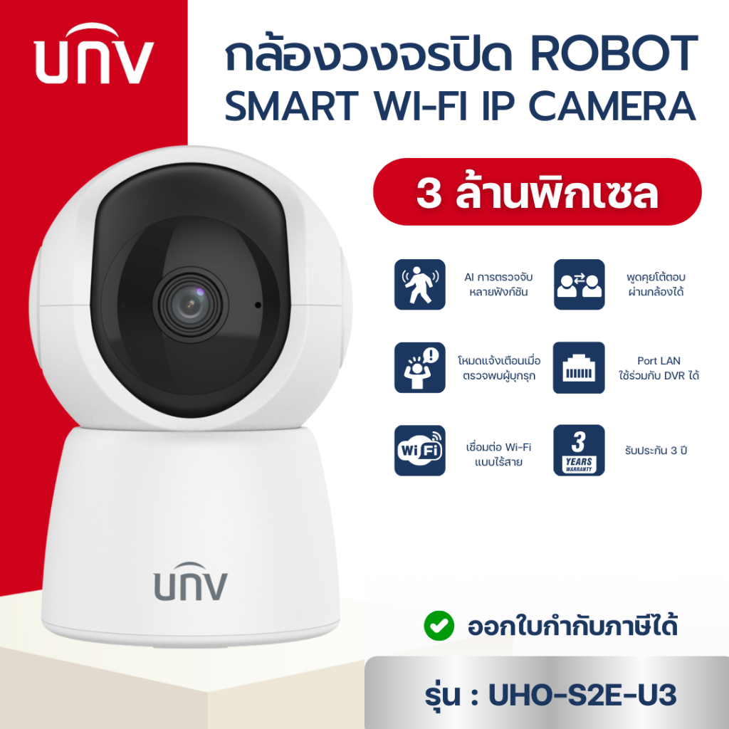 กล้องวงจรปิด UNV 3MP Indoor Pan & Tilt Wi-Fi Camera รุ่น Uho-S2E-U3 รับประกัน 3 ปี Robot Smart AI Se
