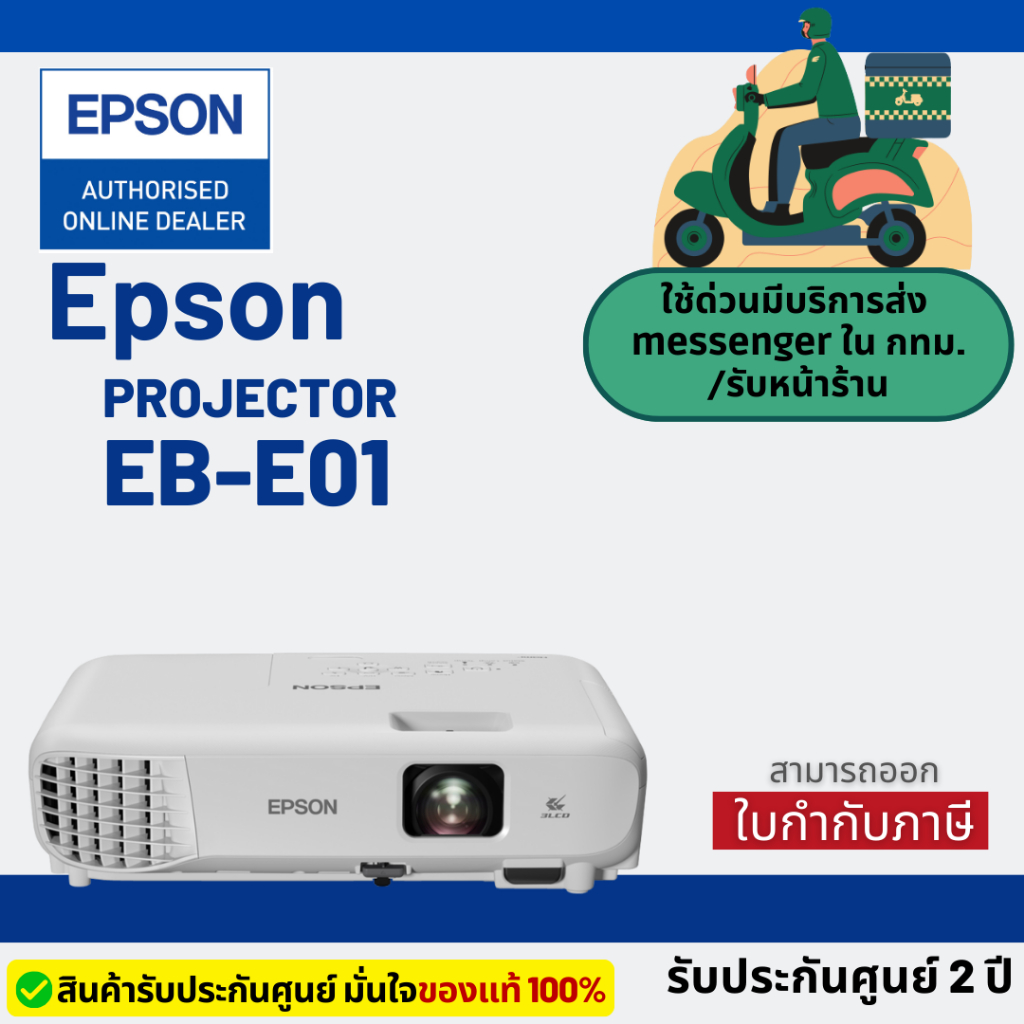 Epson Eb-e01 XGA 3LCD Projector โปรเจคเตอร์ 3,300 Lumens รับประกันศูนย์2ปี