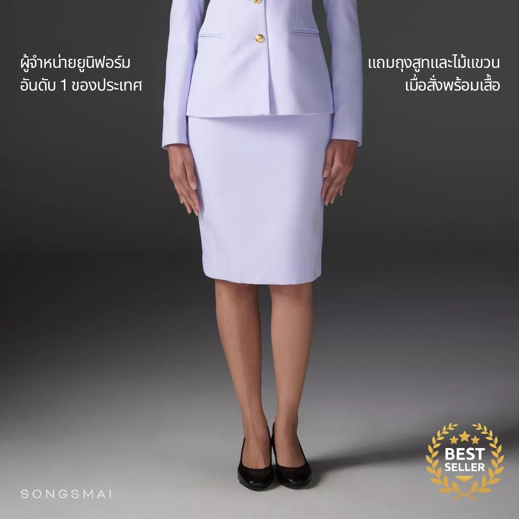 ชุดปกติขาว กระโปรงขาว ชุดปกติขาวหญิง ทรงสมัย ผ้าวาเลนติโน่ (เฉพาะกระโปรง1ตัว)