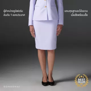 ชุดปกติขาว กระโปรงขาว ชุดปกติขาวหญิง ทรงสมัย ผ้าวาเลนติโน่ (เฉพาะกระโปรง1ตัว)