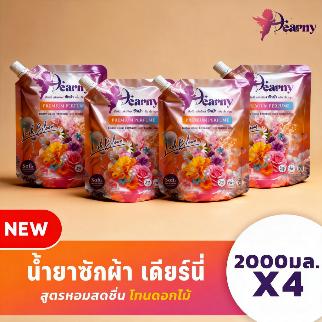 [8ลิตร] Dearny น้ายาซักผ้า สูตรเข้มข้น รีฟิล (2000 มล.x4) กลิ่น ลัชบลูม จากธรรมชาติ ผ้าหอมติดทนนาน ปกป้องสี