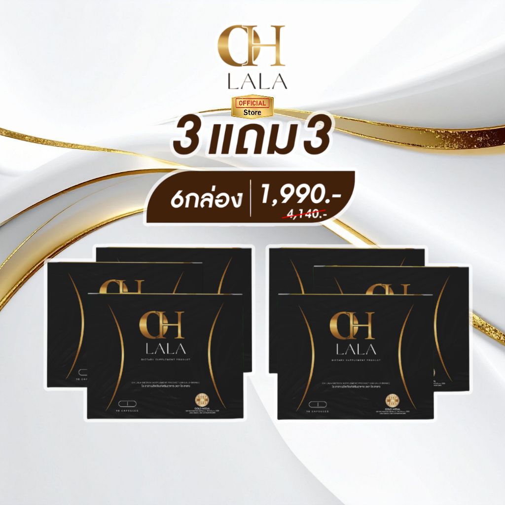 3 แถม 3 โอลาลา OHLALA ของแท้