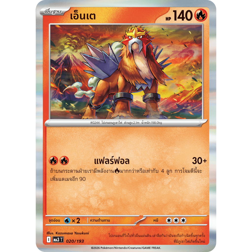 เอ็นเต 020/103 - อัคคีสีคราม [MA3 T] การ์ดโปเกมอน ภาษาไทย ของแท้