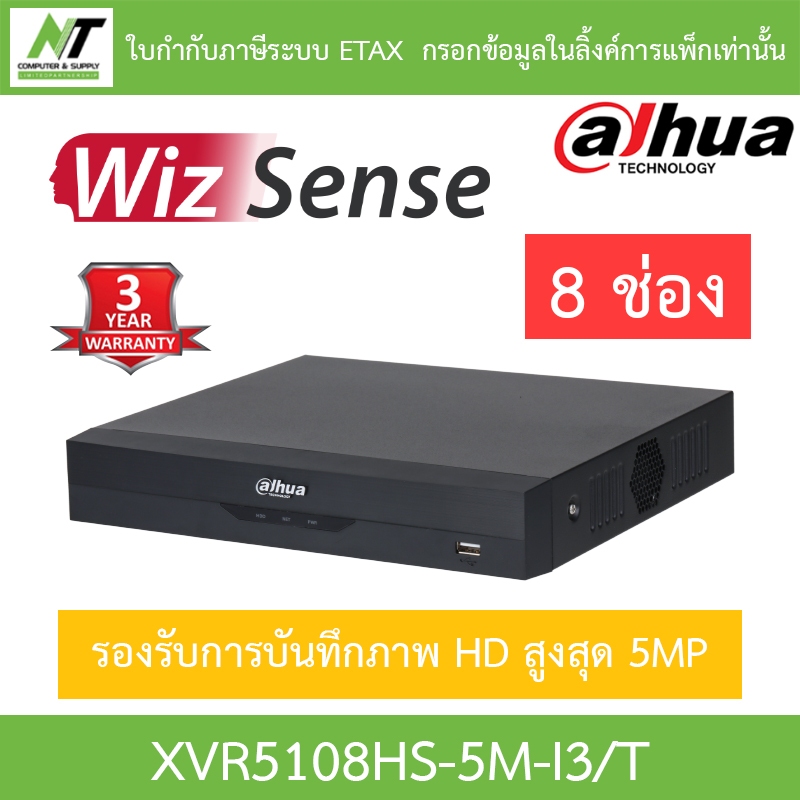 DAHUA เครื่องบันทึกภาพกล้องวงจรปิด 8CH 8ช่อง รุ่น XVR5108HS-5M-I3/T