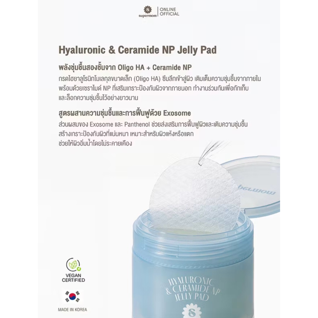 [พร้อมส่ง+ของแท้ ]SUPERMOM JELLY PAD โทนเนอร์แพดซุปเปอร์มัม เจลลี่แพด เป็นมินิมาร์คหน้าในตัวเดียวกัน ราคา ถูกที่สุด ดีลบีเคเค แกลเลอรีภาพที่ 5