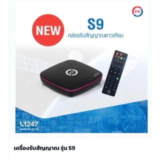 (ตั้งค่าพร้อมใช้)ล่าสุด‼️PSI รุ่น S9 มาแทน S2X กล่องจานดาวเทียม PSI S9