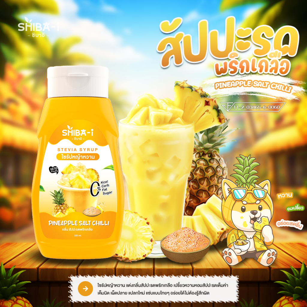 [ซื้อ6จ่าย5] Shiba-i ชิบาอิ ไซรัปหญ้าหวาน สูตรเข้มข้น คลีน คีโต ไม่มีน้ำตาล ไม่มีแคลอรี่ อร่อยลงตัว