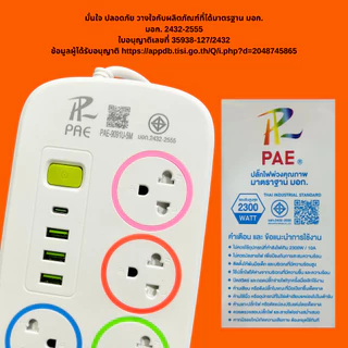 ปลั๊กไฟ พร้อม USB ความยาว 3 5 10 เมตร ปลั๊กพ่วง มาตราฐาน มอก. คุณภาพดี กำลังไฟ 10A 2500W