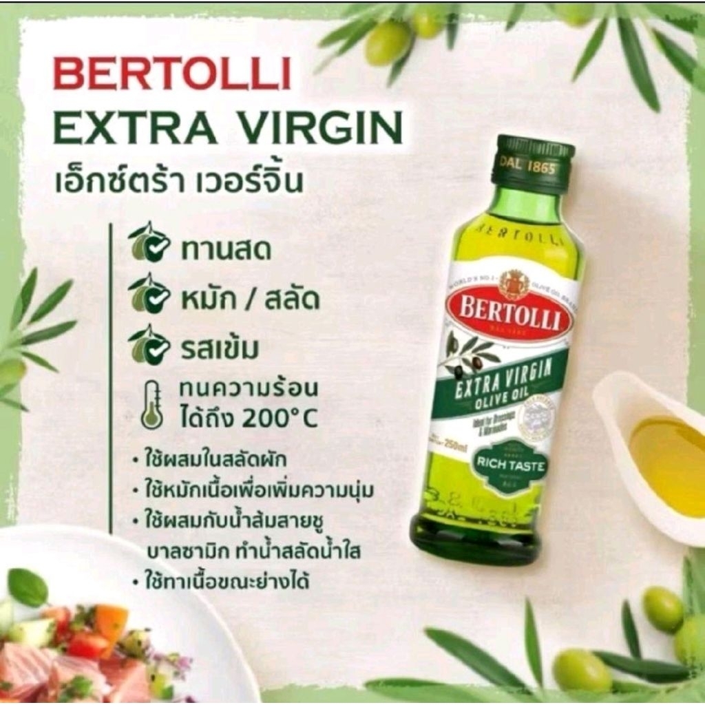 น้ำมันมะกอกExtra virgin 250ml  กินสด