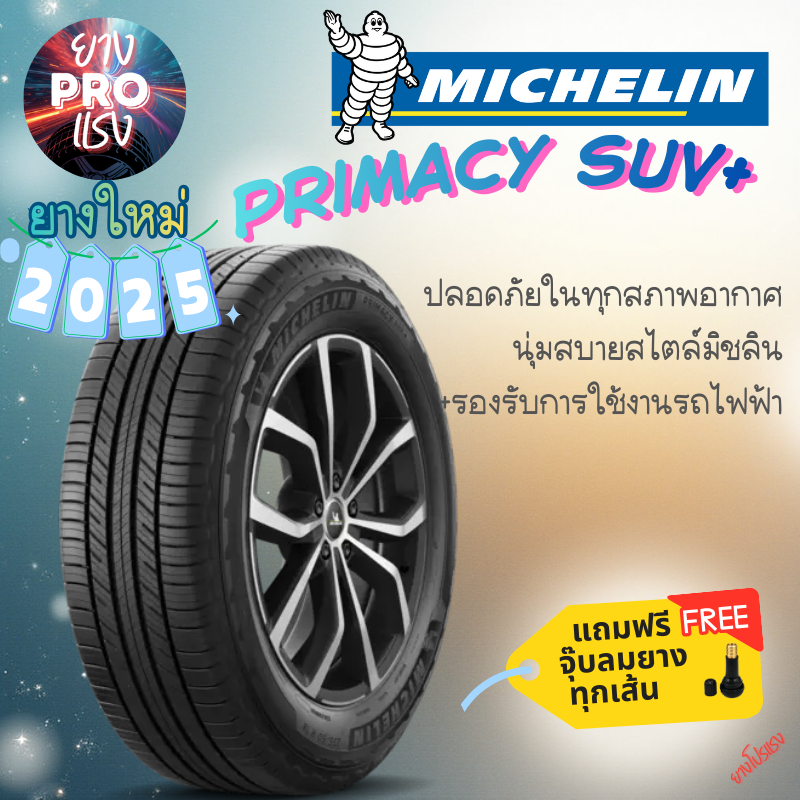 ยาง Michelin Primacy SUV+ ปี 25 ยางsuv ขอบ18 ขอบ19 ขอบ 20 245/70R16 255/50R20 225/55R19