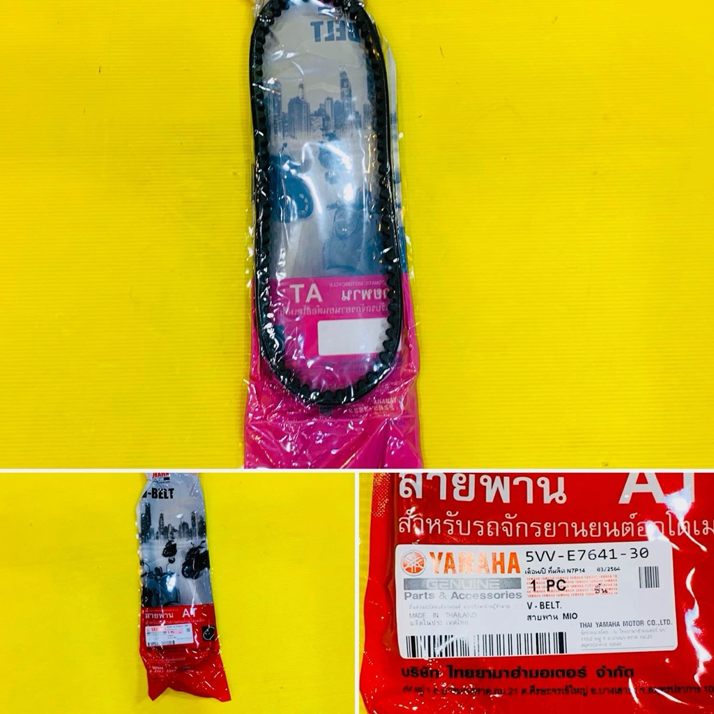 สายพาน Mio แท้อินโด : WS : YAMAHA : 5VV-E7641-30 - รูปที่ 6