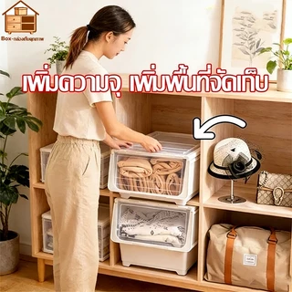 【45L】กล่องเก็บของประตูเปิดด้านข้าง กล่องพลาสติก ฝาสไลด์ (ขนาดใหญ่) - ใช้เก็บของ มีฝาหน้า