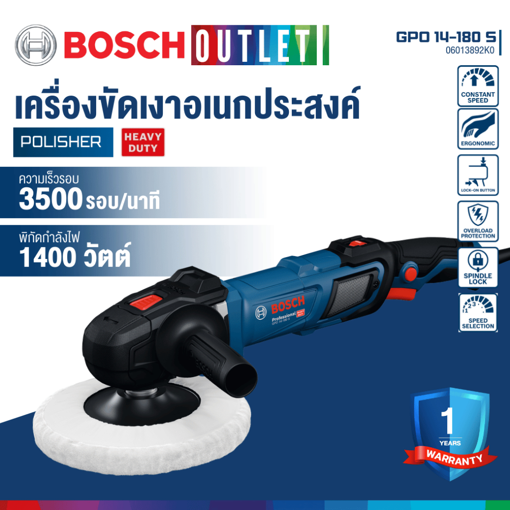 BOSCH GPO 14-180 S เครื่องขัดเงาอเนกประสงค์ไฟฟ้า 7 นิ้ว (ปรับรอบได้)