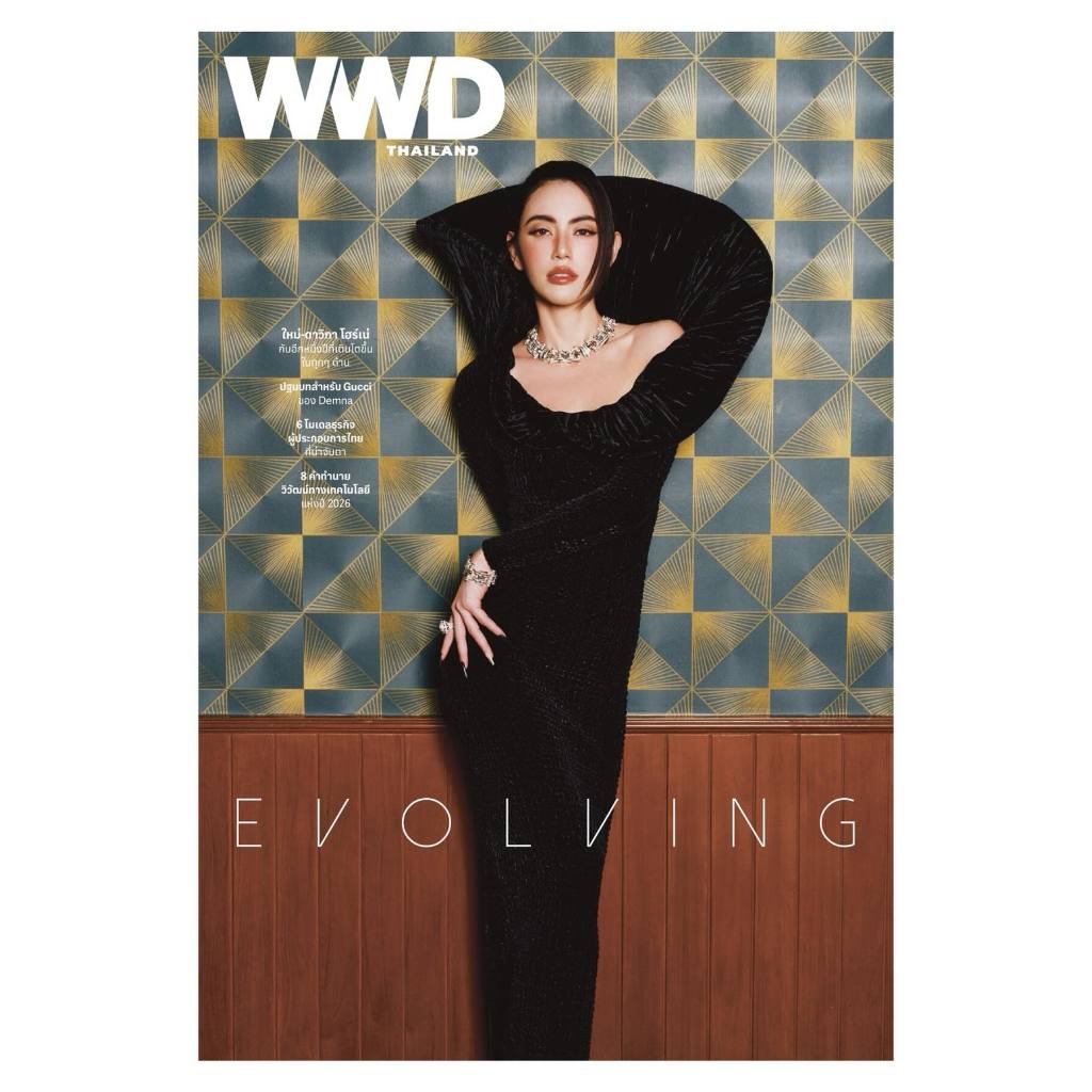 นิตยสาร WWD Thailand ฉบับเดือนมกราคม 2026 ปกใหม่- ดาวิกา โฮร์เน่