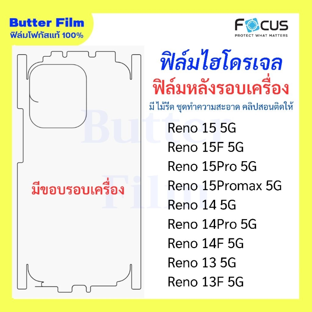 ฟิล์มหลังมีขอบรอบเครื่อง Reno15 Reno15F Reno15Pro Reno15Promax Reno14 Reno14Pro Reno14F ฟิล์มไฮโดรเจลโฟกัส