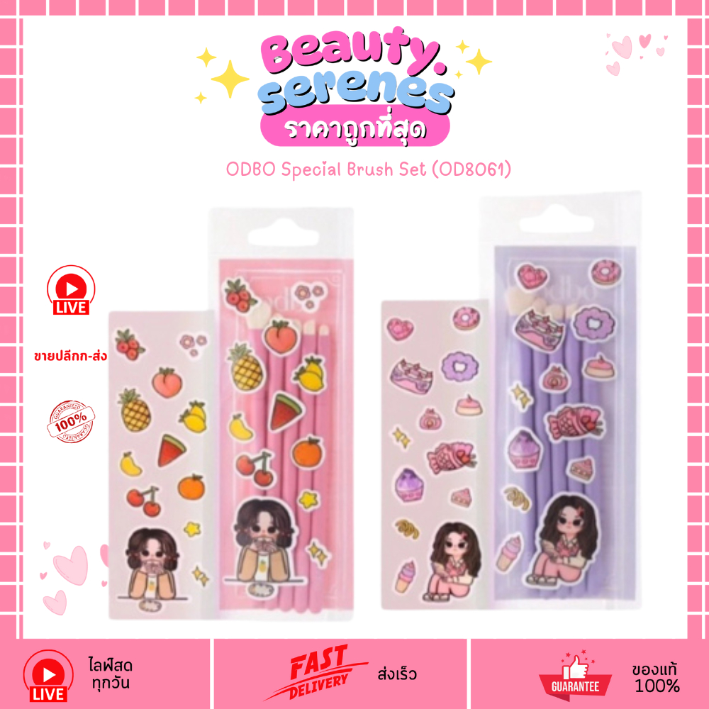 OD8061 เซ็ต แปรงแต่งตา 5 ชิ้น แถมฟรี สติ๊กเกอร์ Special Brush Set ไซส์พกพา ODBO โอดีบีโอ