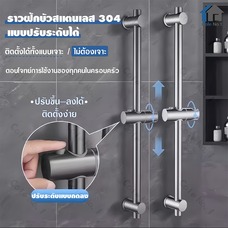 ราวฝักบัวปรับระดับสูงต่ำ สแตนเลส304 หมุน360° ไม่ขึ้นสนิม  แข็งแรง คุณภาพสูง ติดตั้งง่าย
