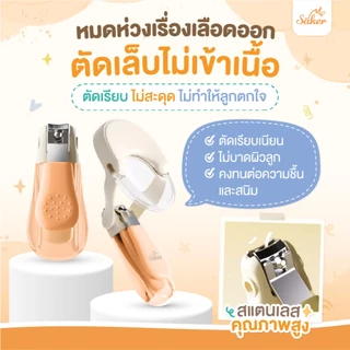 (ตัดง่าย ไม่เข้าเนื้อ)กรรไกรตัดเล็บเด็ก Saker ที่แรกในไทย Half Glass+ไฟ LED+เลนส์ขยาย1.5x ชัดทุกองศา