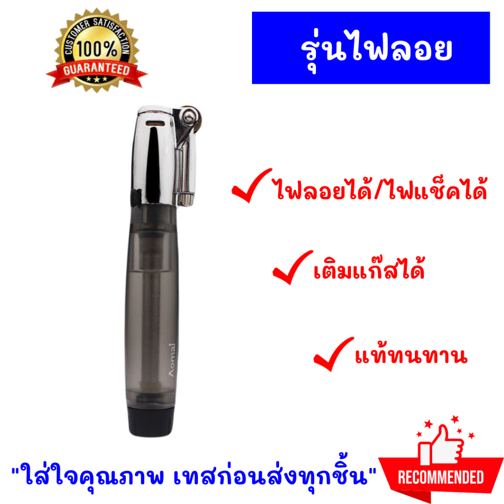 ไม่ระบุชื่อสินค้าส่งไว ของแท้ราคาถูก ไฟลอย ไฟแช็ค ปรับระดับได้ ไฟค้างได้ แบบเติมแก๊ส รุ่นV54 เติมแก๊สให้พร้อมใช้ - รูปที่ 2