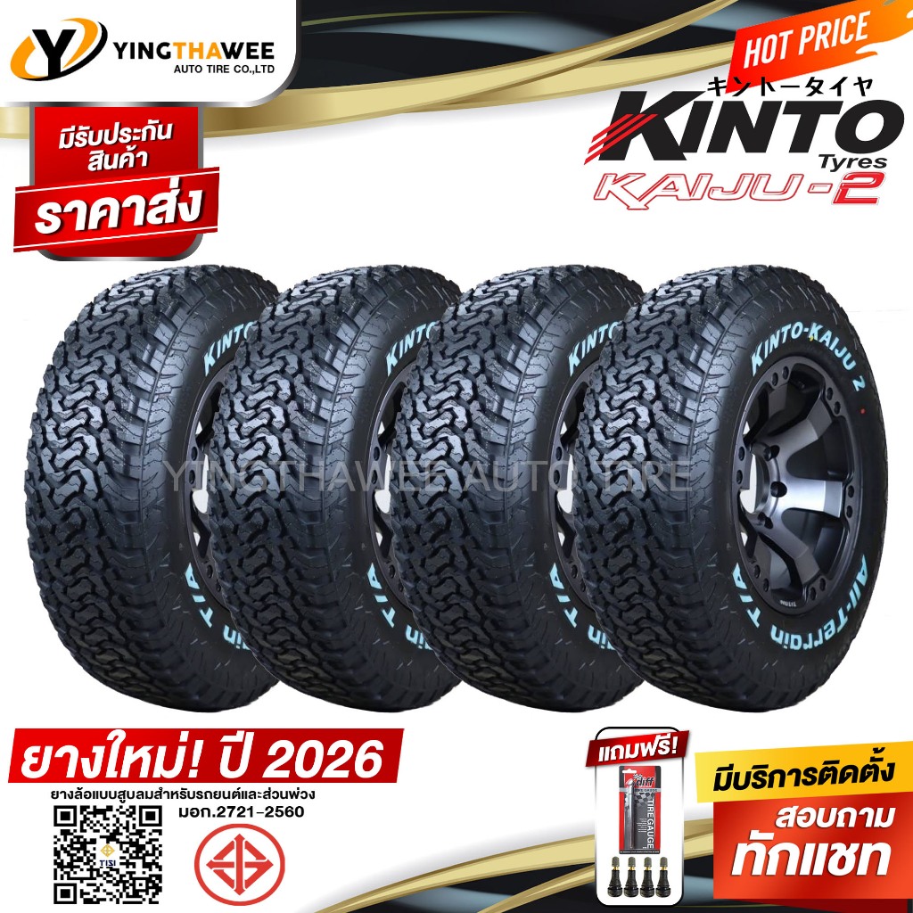KINTO TIRE 265/70R16 ยางรถยนต์ รุ่นKAIJU2 4 เส้น (ผลิตปี2026) แถมจุ๊บลมยาง 4 ตัว+เกจปากกา1ตัว(ขอบ16)