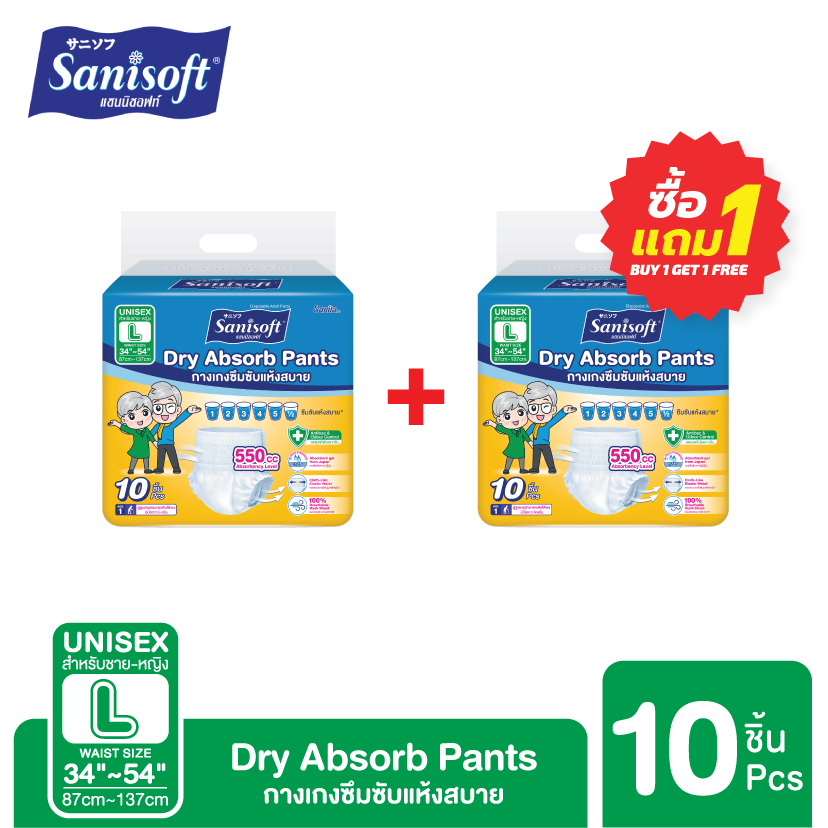 [ซื้อ1แถม1] Sanisoft / แซนนิซอฟท์ กางเกงผู้ใหญ่แห้งสบาย 550cc (ไซส์ L : 34-54นิ้ว/87-137ซม.) 10S/ห่อ