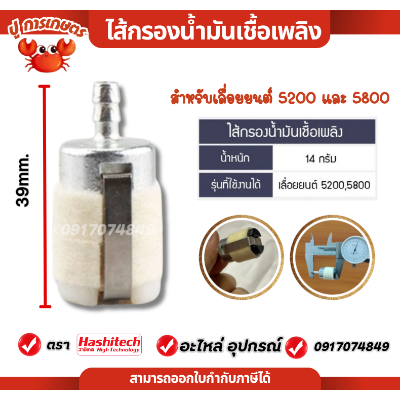 ตัวกรองน้ำมัน เลื่อยยนต์ 39มิล 5200 3800 1700 MS180 767 411 เลื่อยตัดไม้ เครื่องพ่นยา เครื่องตัดหญ้า