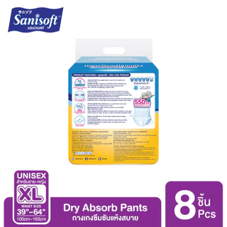 [ซื้อ1แถม1] Sanisoft / แซนนิซอฟท์ กางเกงผู้ใหญ่แห้งสบาย 550cc (ไซส์ XL: 39-64นิ้ว/100-163ซม.) 8S/ห่อ