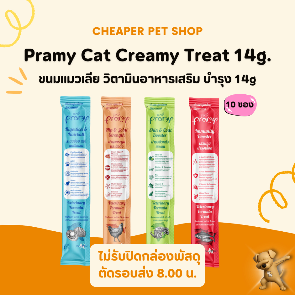 [Cheaper] Pramy พรามี่ แมวเลียพรามี่ วิตามินในรูปแบบแมวเลีย 14g. เสริมภูมิคุ้มกัน บำรุงสุขภาพ