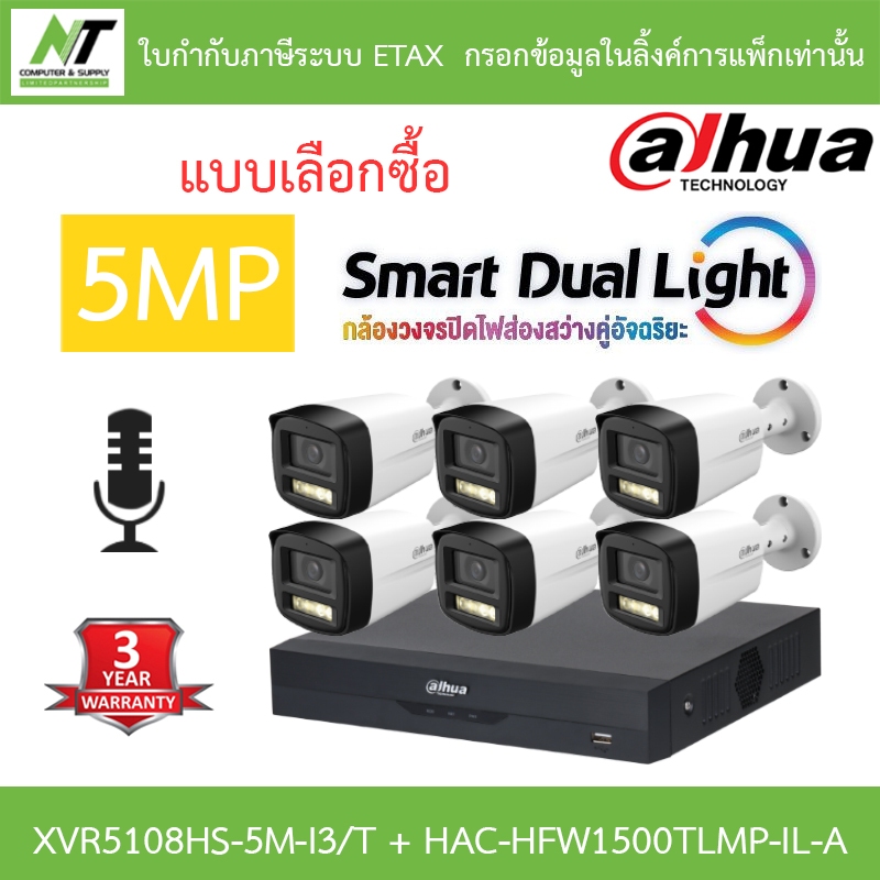 DAHUA กล้องวงจรปิด 5MP มีไมค์ในตัว XVR5108HS-5M-I3/T + HAC-HFW1500TLMP-IL-A จำนวน 6 ตัว