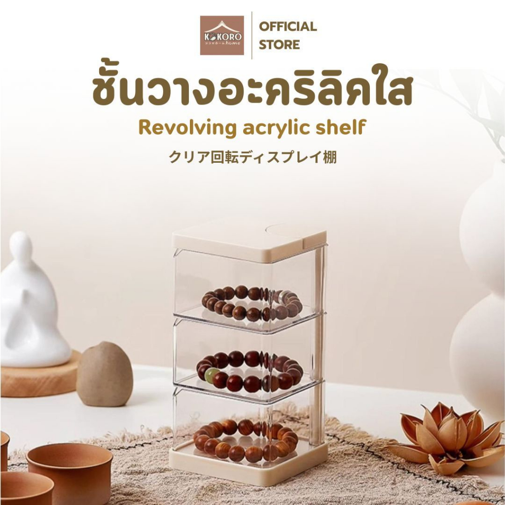 [ส่งด่วน 2 ชม.] Kokoro Home กล่องใส่ของ อะคริลิคใส หมุนได้ กล่องใสมีฝา กล่องอคิลิค กล่องจัดของ จัดระเบียบ MB228