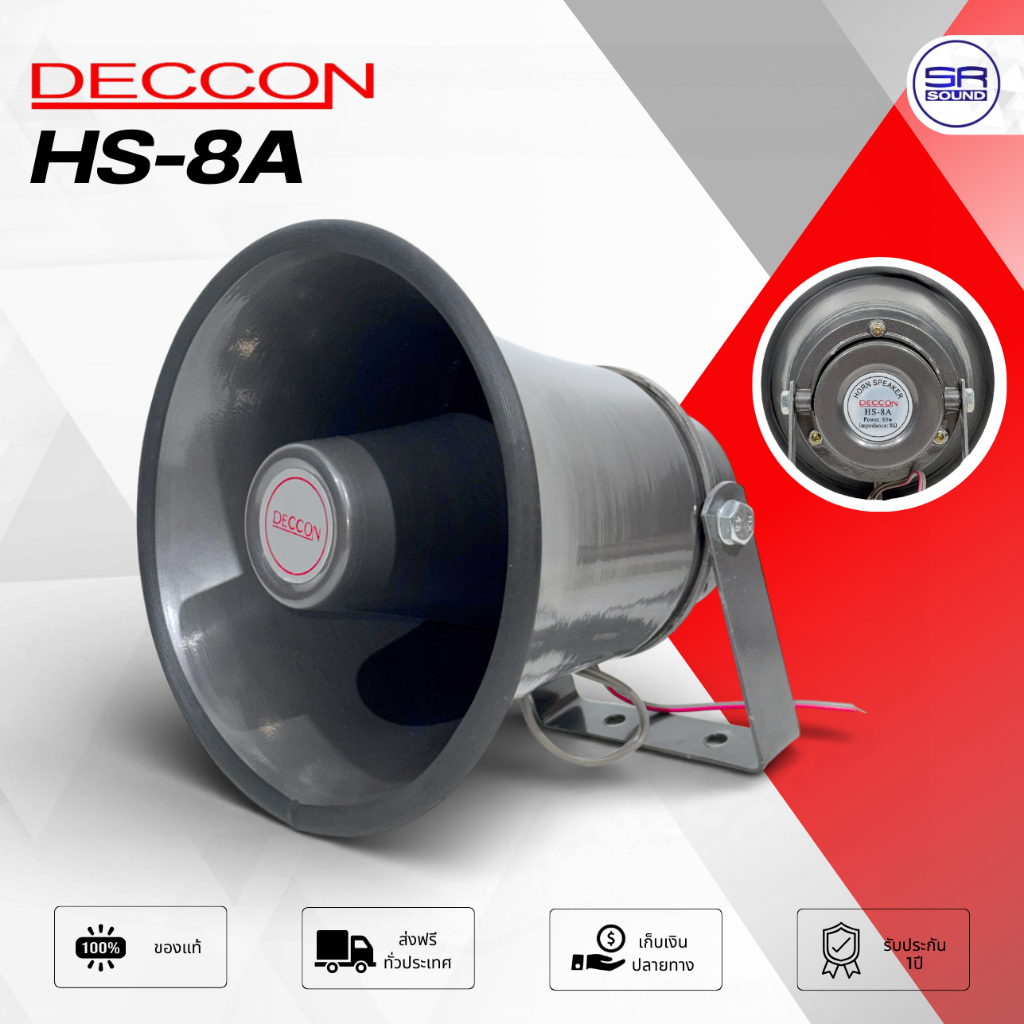 DECCON HS-8A Horn Speaker ลำโพงฮอร์น 8 นิ้ว 60W อลูมิเนียม ปากฮอร์น HS8A