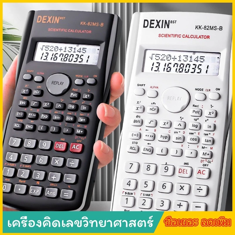 เครื่องคิดเลข เครื่องคิดเลขวิทยาศาสตร์ เครื่องคิดเลขสอบเข้า 240 ฟังก์ชั่น