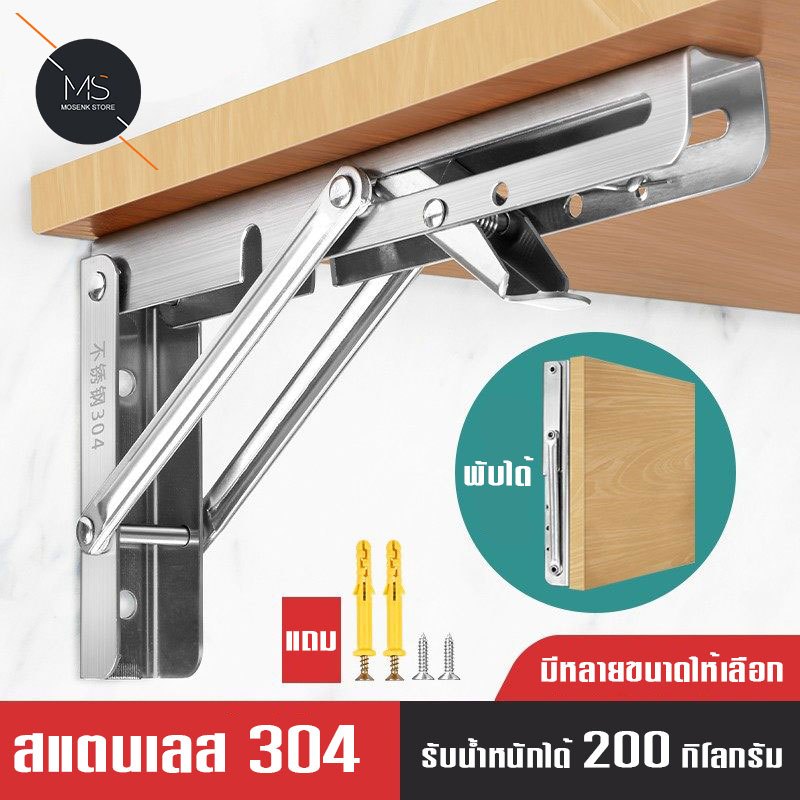 เหล็กฉากพับสแตนเลส (2ชิ้น) DIY ชั้นวาง-โครงสร้าง รับน้ำหนัก300กก./คู่ พับเก็บง่าย ติดตั้งเร็ว