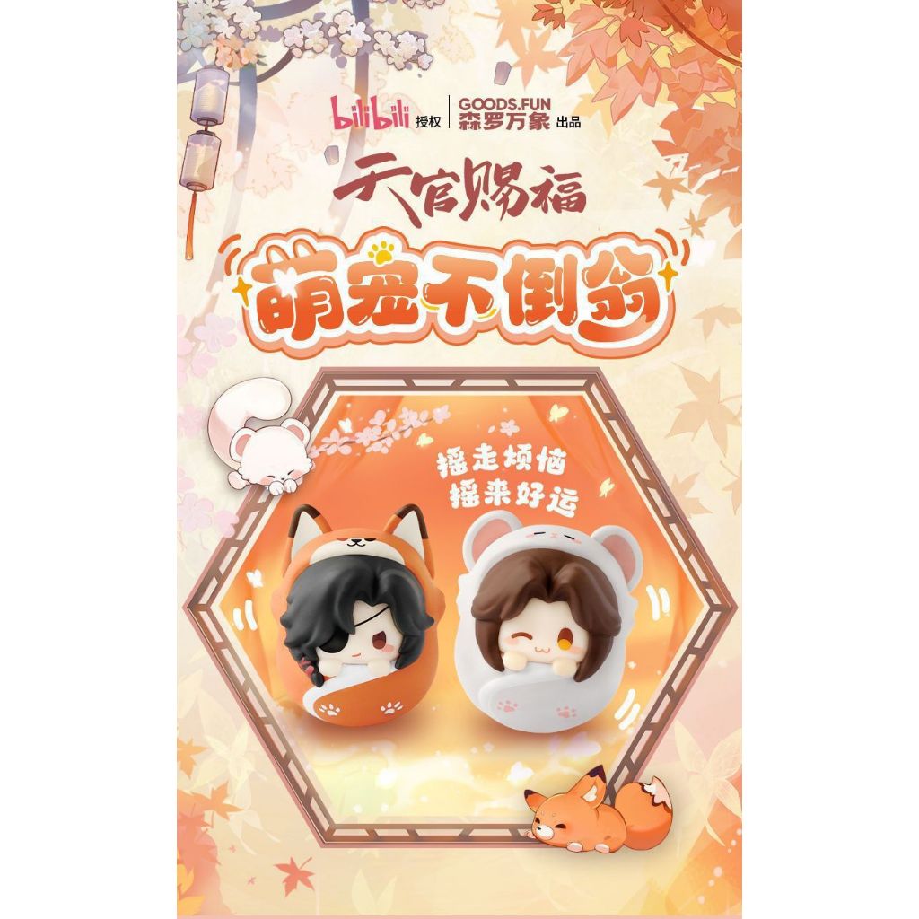 [สุ่ม]Heaven Official's Blessing Cute Pet Tumbler Blind Box สวรรค์ประทานพร กล่องสุ่ม