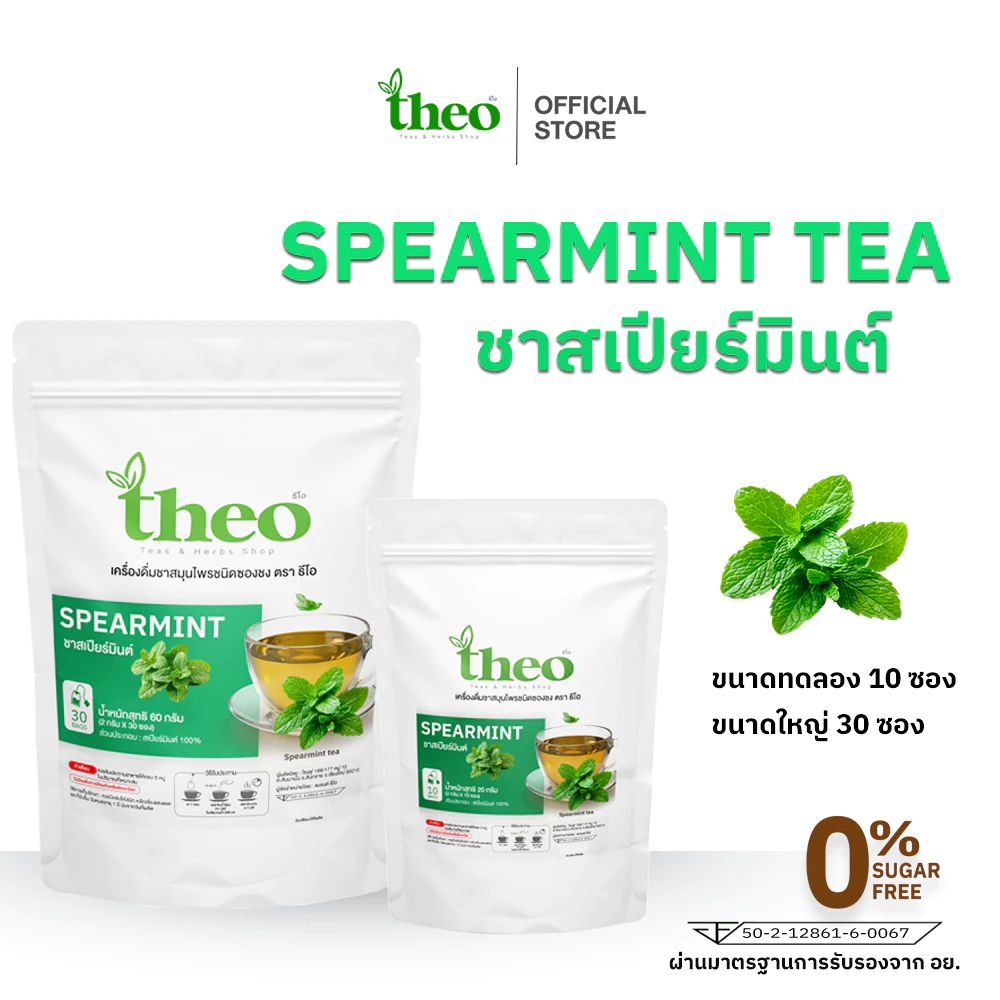 ชาสเปียร์มิ้นต์ 100% ตราธีโอ ขนาด 30 ซองชา |ดื่มง่าย กลิ่นหอม ไม่มีน้ำตาล เหมาะกับ IF/คีโต (มี อย.)