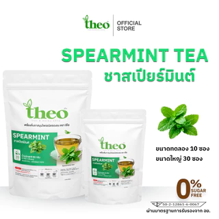 ชาสเปียร์มิ้นต์ 100% ตราธีโอ ขนาด 30 ซองชา |ดื่มง่าย กลิ่นหอม ไม่มีน้ำตาล เหมาะกับ IF/คีโต (มี อย.)