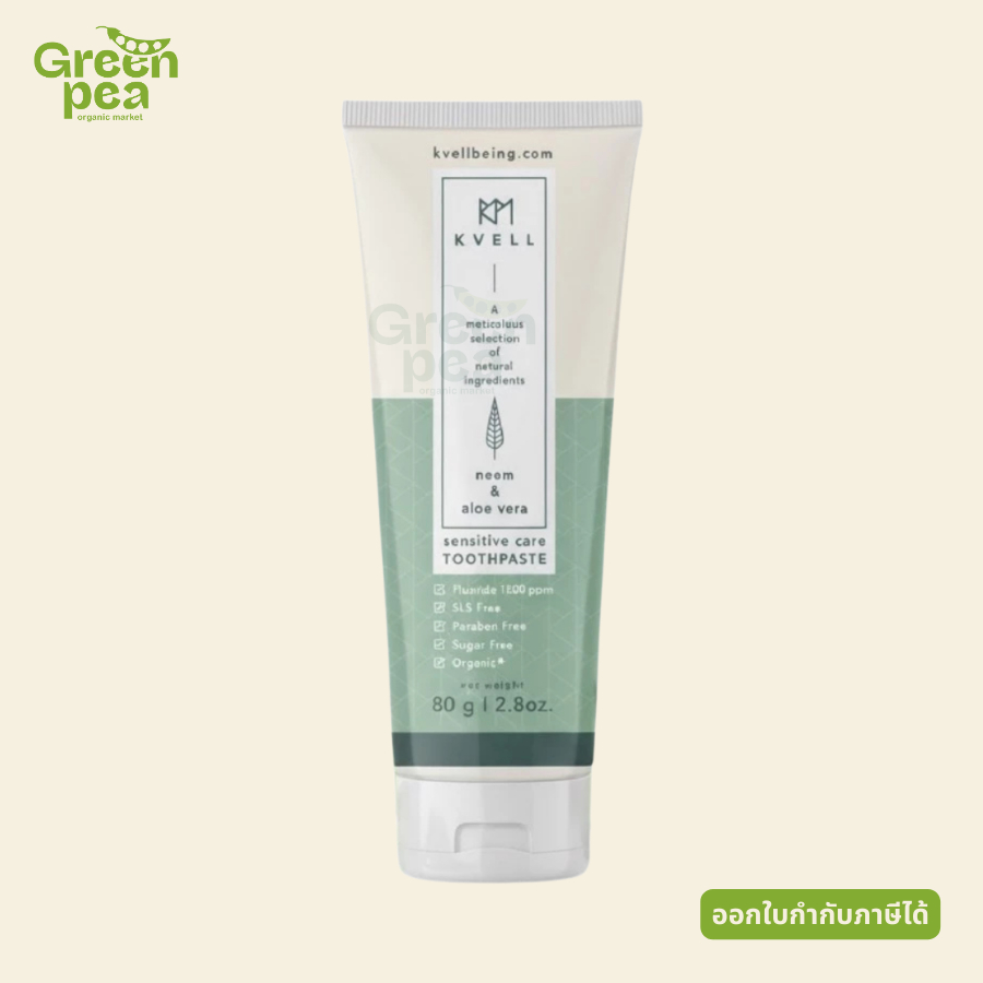 Kvell Toothpaste Organic Neem & Aloe vera 80 กรัม ยาสีฟัน สมุนไพร สูตรสะเดา และ ว่านหางจระเข้ คเว็ล