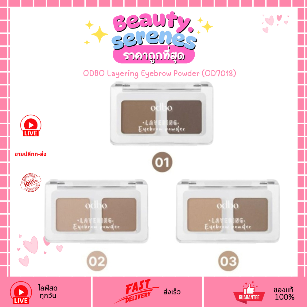 OD7018 โอดีบีโอ เลเยอร์ริ่ง อายบราว พาวเดอร์ Odbo Layering Eyebrow Powder ขนาด 2.6g