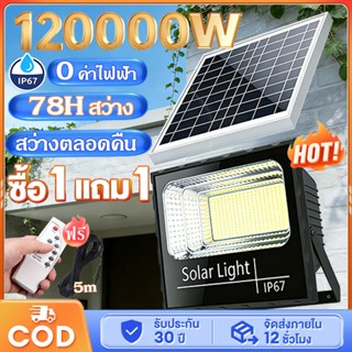 【ซื้อ 1 แถม 1】⚡ไฟโซล่าเซลล์ 50000W ไฟสปอร์ตไลท์ Solar Light …