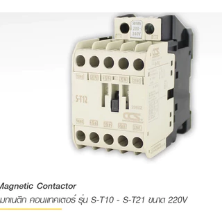 CCS แมกเนติก คอนแทกเตอร์ 220V 380V Magnetic Series AC Contactor รุ่น S-T10 S-T12 S-T20 S-T25 S-T35 รับประกัน 5 ปี