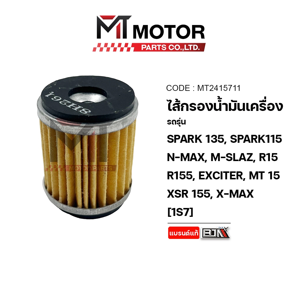 (A2415711) ไส้กรองน้ำมันเครื่อง YAMAHA SPARK 135,SPARK 115,NMAX,XMAX,MSLAZ,R15,EXCITER,MT15,XSR 155,