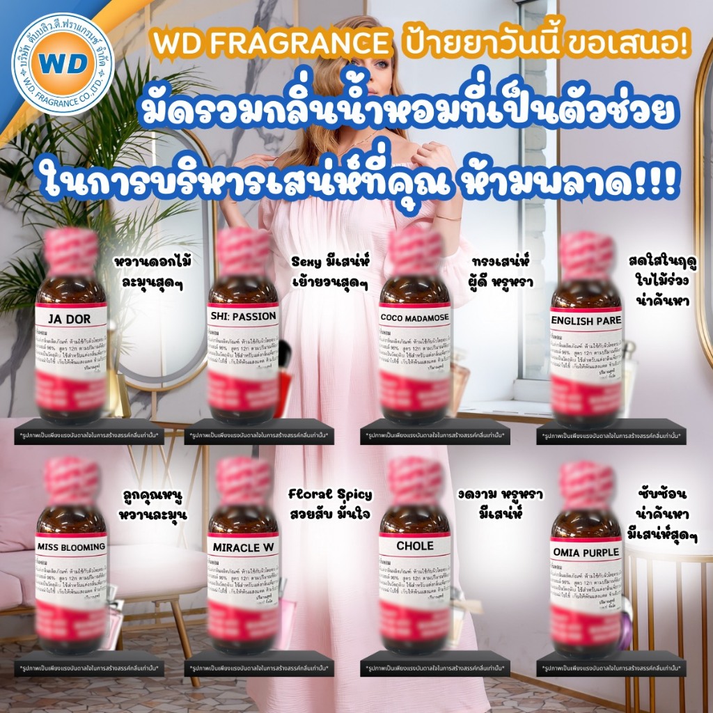 มัดรวมกลิ่นน้ำหอม บริหารเสน่ห์ หัวเชื้อน้ำหอมเข้มข้น ใช้ได้ทั้งผู้หญิง ผู้ชาย Unisex พร้อมส่ง