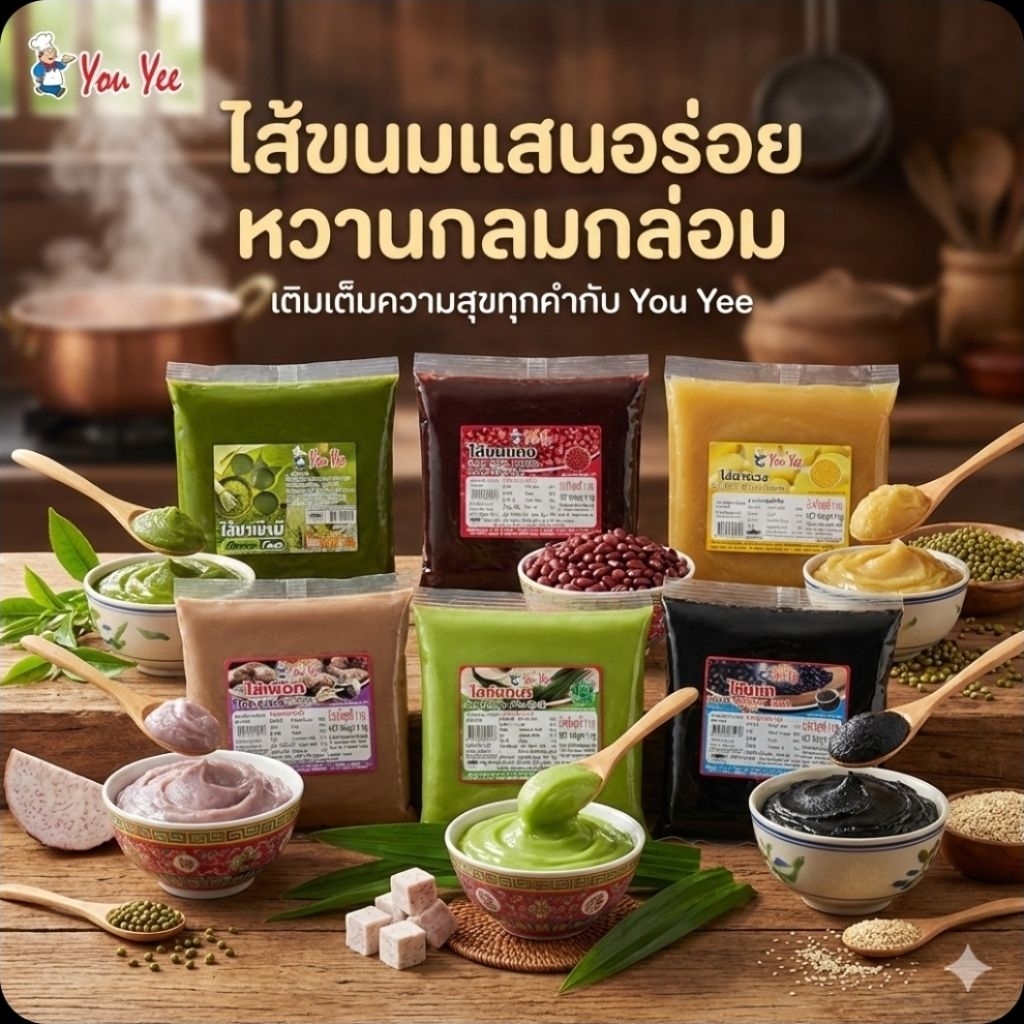 You&Yee ยูยี ไส้ขนมสำเร็จรูป ขนาด 1 กิโลกรัม.